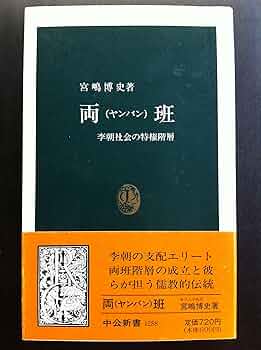 李朝　カラクチ　両班 李朝カラクチ両班